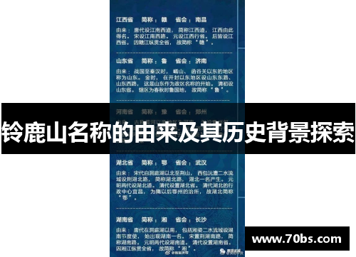 铃鹿山名称的由来及其历史背景探索
