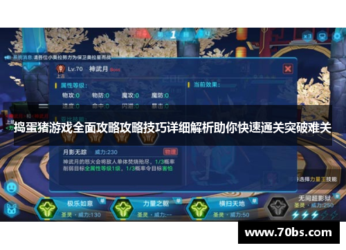 捣蛋猪游戏全面攻略攻略技巧详细解析助你快速通关突破难关