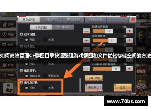 如何高效管理CF截图目录快速整理游戏截图和文件优化存储空间的方法
