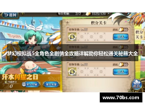 梦幻模拟战5全角色全剧情全攻略详解助你轻松通关秘籍大全