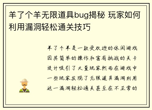 羊了个羊无限道具bug揭秘 玩家如何利用漏洞轻松通关技巧