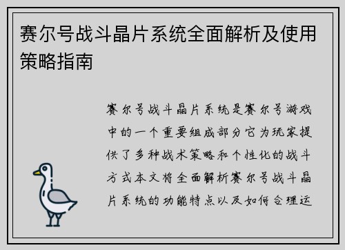 赛尔号战斗晶片系统全面解析及使用策略指南