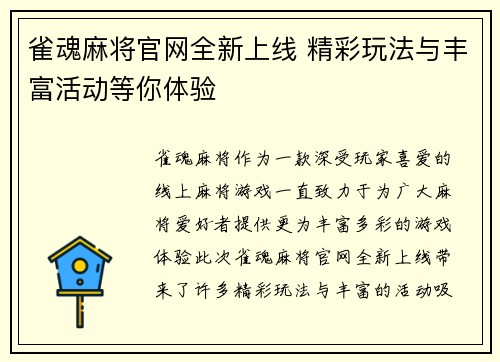 雀魂麻将官网全新上线 精彩玩法与丰富活动等你体验