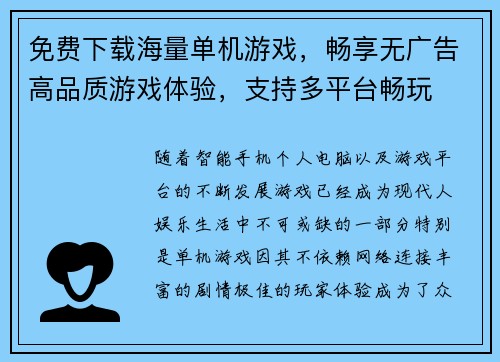 免费下载海量单机游戏，畅享无广告高品质游戏体验，支持多平台畅玩