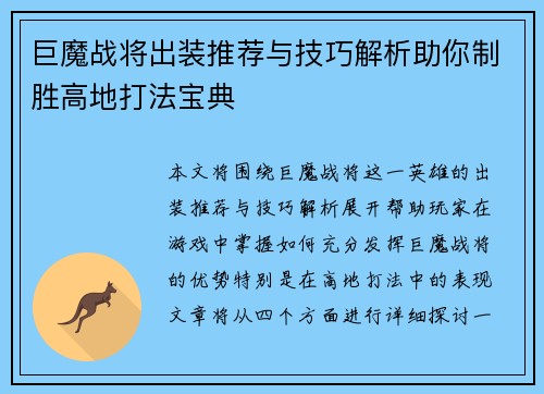 巨魔战将出装推荐与技巧解析助你制胜高地打法宝典