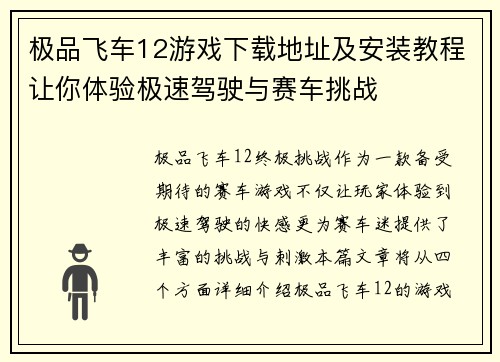 极品飞车12游戏下载地址及安装教程让你体验极速驾驶与赛车挑战